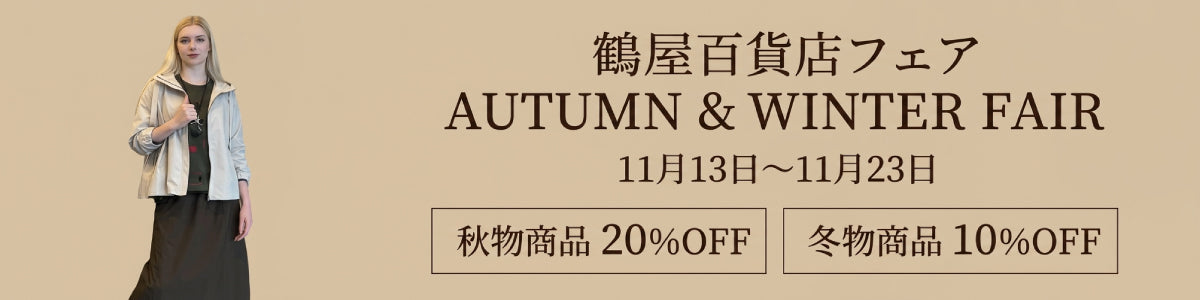 【YOU BEE/ユービー】鶴屋百貨店｜ AUTUMN & WINTER FAIR