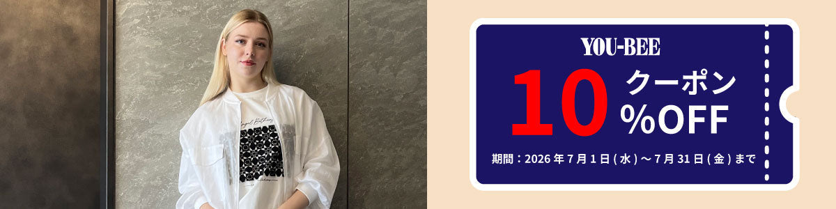 【店舗 & オンラインストア】 夏のスペシャルクーポン